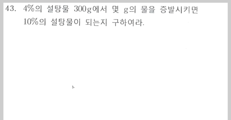 중등 1-1 수행평가 대비 문제풀이(일차방정식의 활용-소금물 농도, 증발 문제) : 네이버 블로그