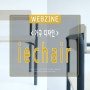 PVC 파이프로 만든 의자 디자인