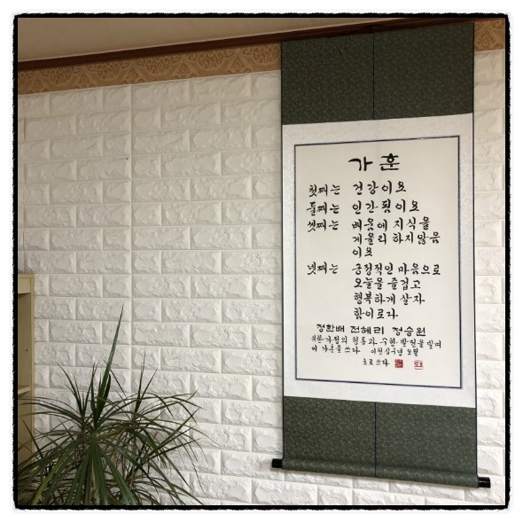 [가훈][붓글씨 가훈 족자][가훈만들기][서예 족자 인테리어][우리집가훈][가족선물][좋은가훈][부모님께서 자녀들에게 주시는 ...