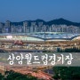 [D850] Seoul, 서울 상암월드컵경기장 [ 서울 야경 / 서울 야경 명소/ 월드컵경기장 ]