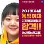 2019학년도(수시) 동덕여대 디지털공예과 합격!! 단국대(천안) 2관왕!! 안0인(서천고졸)
