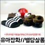 별당살롱 :) 퀄리티좋은 유아용슬리퍼 & 아동크로스백 (저금통가방,삼선슬리퍼)