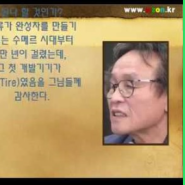 최종림 정석운전인문학 007 타이어가 당신을 죽이고 살린다. 최종림 정석운전