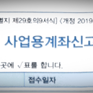 홈택스 사업용계좌신고하기