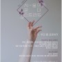 <박강아름의 가장무도회> 시-울프 온더스트리트, '우리 몸 긍정하기'에서 상영합니다.