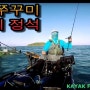 카약 피싱 TERRYBASS 독산 쭈꾸미 만쿨 조행기 pescador pilot 12