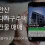 ✔안산 다가구주택 매매 건물 현황 및 수익률 분석