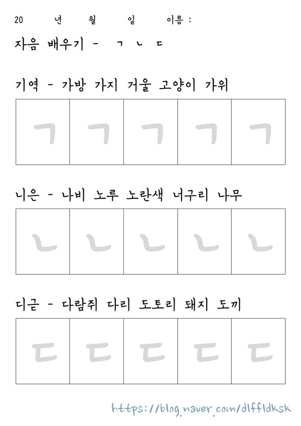 엄마표학습지 - 자음배우기 :) : 네이버 블로그