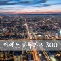[D850] 일본, 오사카 아베노 하루카스 300 [ 일본 오사카 야경/ 일본 야경 명소/ 일본여행/ 자유여행/ 덴노지 ]