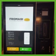 프로마치 (FROMAQI)_고려대 안암역 브런치 샌드위치 & 샐러드 맛 집!