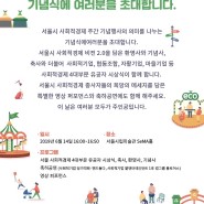 [서울시마을기업연합회] 2019 사회적경제 주간 기념행사 기념식에 초대합니다.
