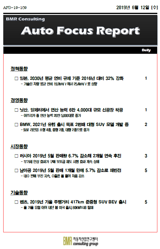 BMR Consulting, Auto Focus Report 2019년 6월 12일[수] : 네이버 블로그