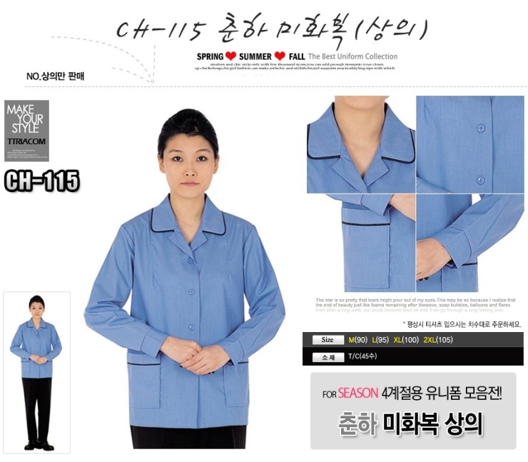 CH-115 제일까운 미화복 청소복 환경미화복 중랑사랑봉제협동조합 동대문위치 장애인기업 여성기업 사회적기업 장애인표준작업장 직접 ...