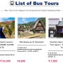 여행기록, 나고야01 (나고야 항공권 구입 & 숙소 및 버스투어 예약)