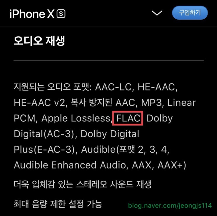 아이폰에서 flac음원 재생이 가능할까?? : 네이버 블로그