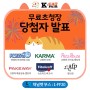 2019 케이캣페어 6월_채널펫, 무료초청장 당첨자 발표!