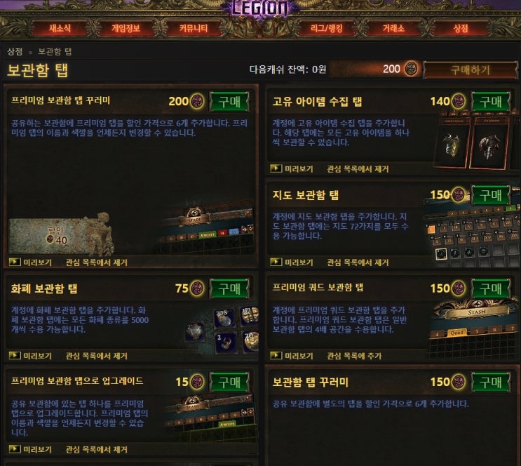 Pc 패스 오브 엑자일 창고세일 시작 초심자팩 구입 후 포인트로 창고 구입하기 네이버 블로그