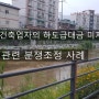 실내건축업자의 하도급대금 미지급 관련 분쟁조정 사례에 대해서