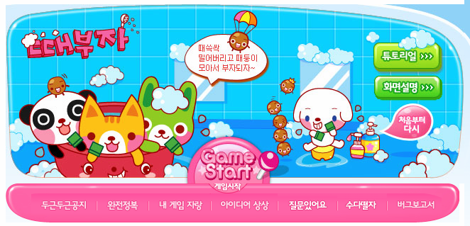 추억의 비비빅 때부자 게임 플레이해보기! (+링크첨부) : 네이버 블로그