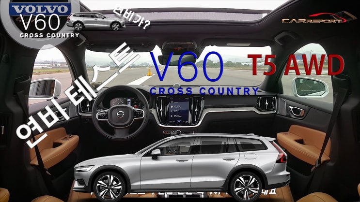 볼보 V60 크로스컨트리 360km 주행 연비.. : 네이버 블로그