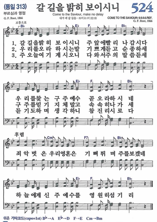 A 코드 악보 갈길을 밝히 보이시니 찬송가 느린찬양 네이버 블로그