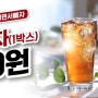 맛있게 마시는 물 보이차! 뉴트리원 천일 보이차가 단 하루만 한박스에 990원 판매!