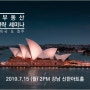 도우지엔, 해외 부동산 투자 투자설명회 개최