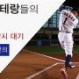 [류실장] 마이애미 VS 피츠버그 6월17일 MLB 메이저리그 야구분석