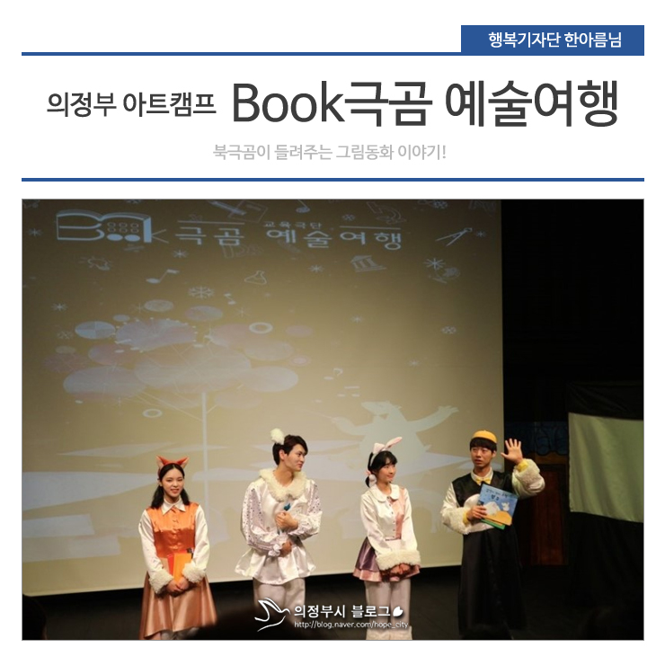 의정부시 아트캠프에서 아이와 함께 Art Book Day <북극곰...