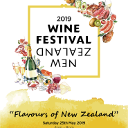 [2019 NZWF] 제 11회 뉴질랜드 와인페스티벌/그랜드 하얏트 서울_New Zealand Wine Festival