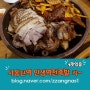 서동탄역 '인생역전족발' 불족발이 맛있으면 다 맛있는 맛집!