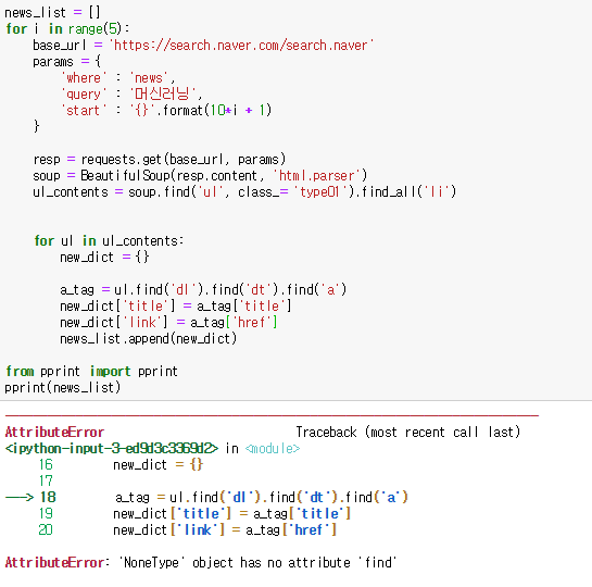 크롤링 기초 [siblings] : 네이버 블로그