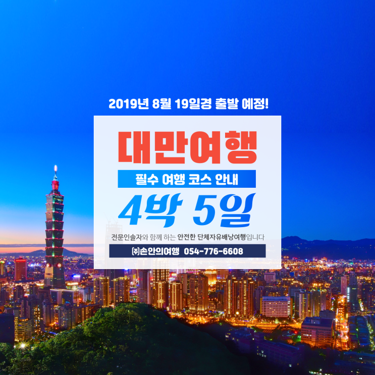 [대만 4박5일 자유여행] 타이완 필수 여행 코스를 소개합니다!(8월 19일 출발 예정!) : 네이버 블로그