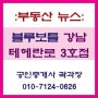 블루보틀, 내달 강남 테헤란로에 3호점 문 연다