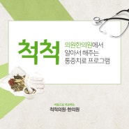 부산 연제구 연산동 어깨충돌증후군 치료법