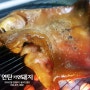 [메뉴연구] 돼지고기 특수부위 돼지귀 연탄구이 - 인천 연수동 먹자거리 맛집 연탄가면돼지