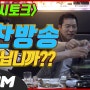 낚시업체 협찬 받고 방송 만드냐고요? 구독자와 급 참치&크랩 먹방 토크