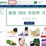 [파이핑락] pipingrock 5달러 또는 10달러 할인 받기 코드 CHF626