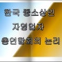 ★한국중소상인자영업자총연합회★