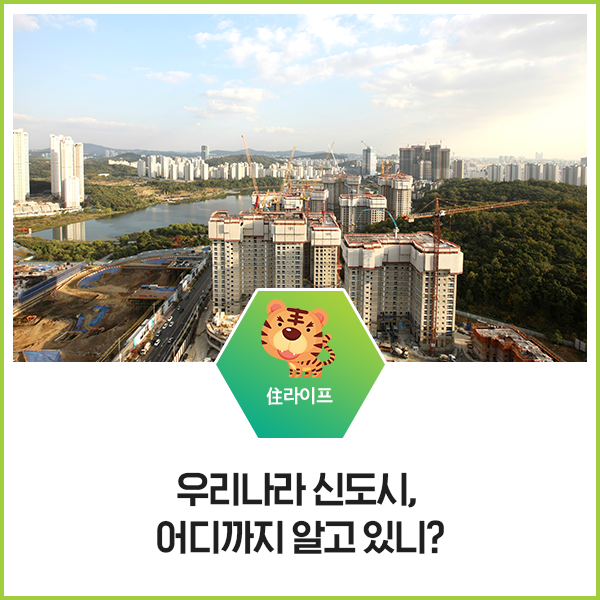 우리나라 신도시 어디까지 알고 있니 네이버 블로그