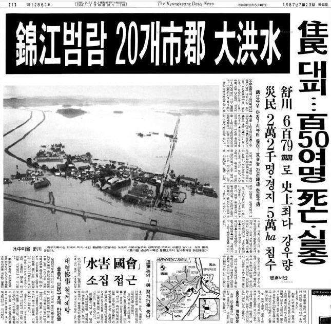 금강 범람 20개 시도 대홍수, 1987.07.23 : 네이버 블로그