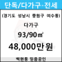 여수동 다가구 93/90㎡ 전세(2/3층)