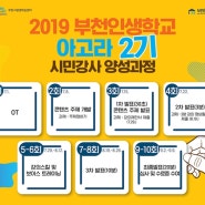 아고라2기 프로젝트 수강 신청안내(2019)