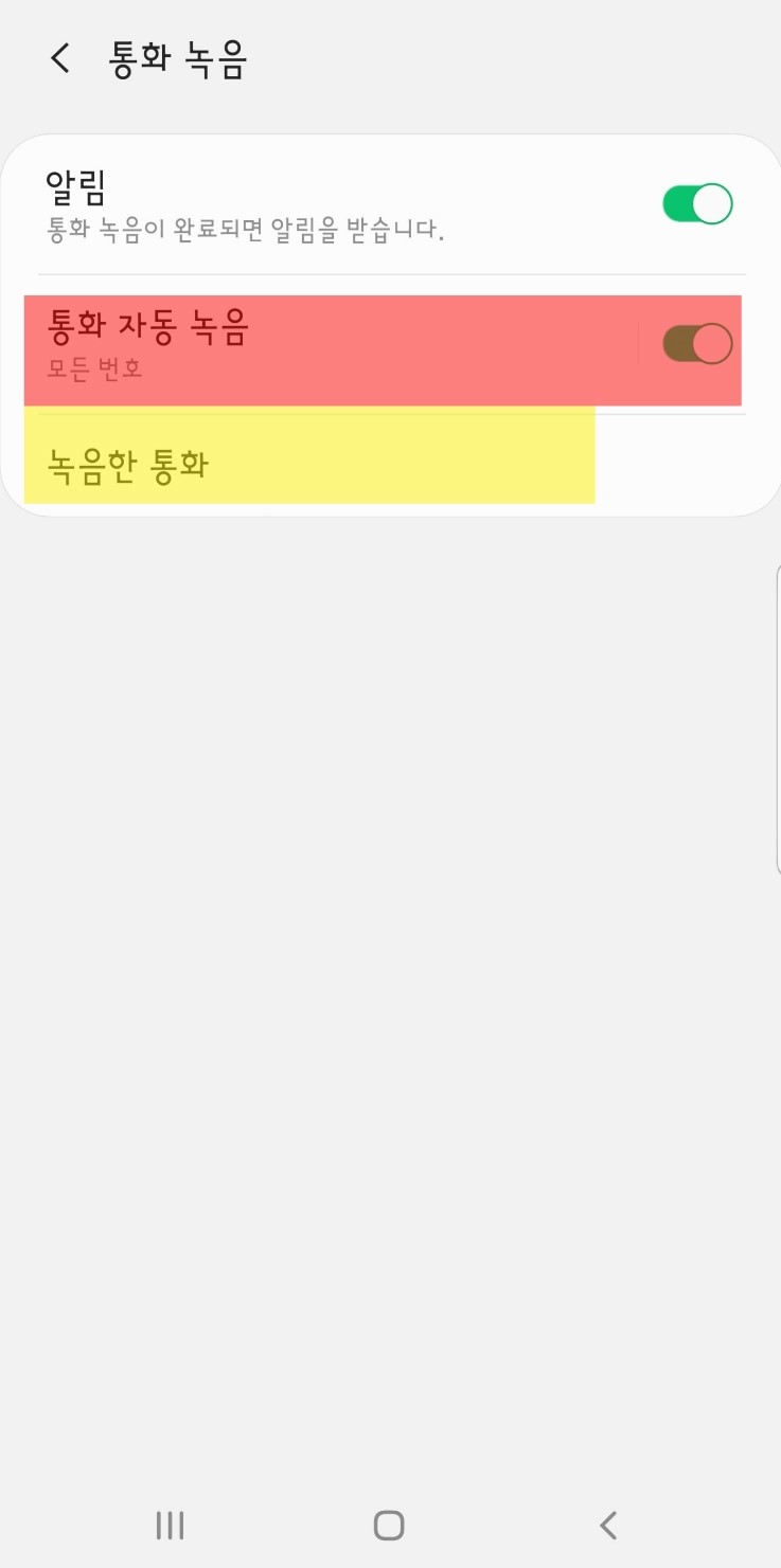 통화 자동녹음 설정 방법과 핸드폰 자동 전화 녹음어플 및 스마트폰 녹음한 통화 녹취파일 저장 위치 알아보기. (갤럭시, 삼성s10, s9, 노트, 안드로이드, lg) : 네이버 블로그