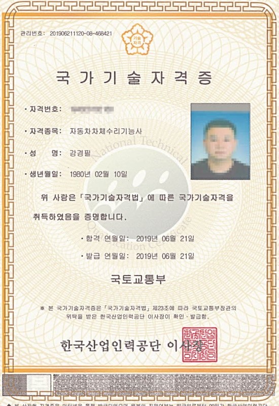 자동차차체수리기능사