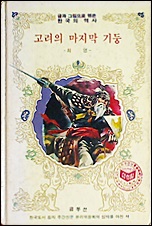 고려의 마지막 기둥 최영 애처론 등등 네이버 블로그