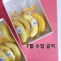 7월 수업 공지