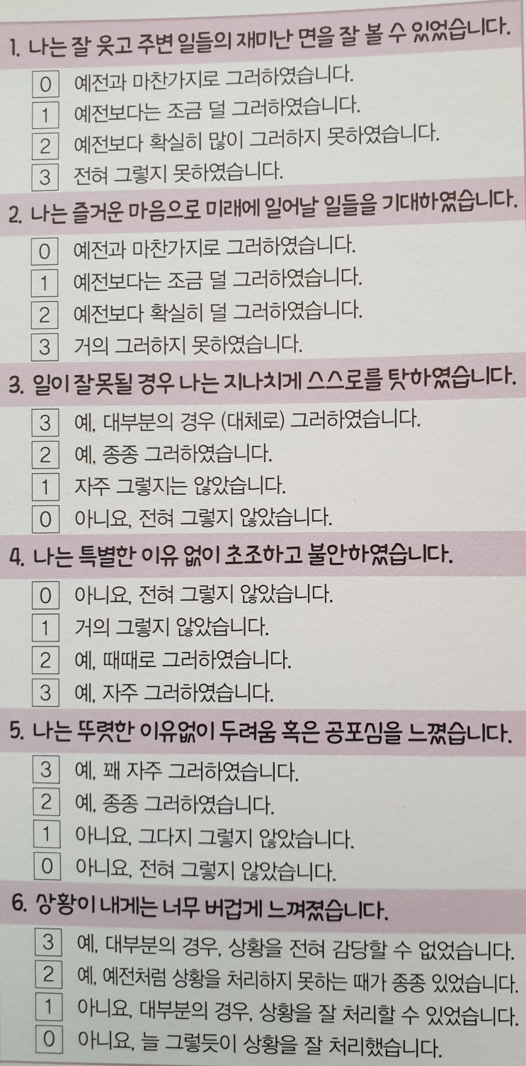 산모 우울증 [에딘버러 산후 우울 척도 검사] : 네이버 블로그