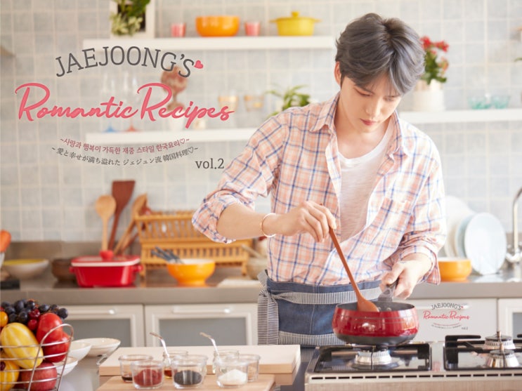 JAEJOONG`S ROMANTIC RECIPES Vol 2. ~사랑과 행복이 가득한 재중