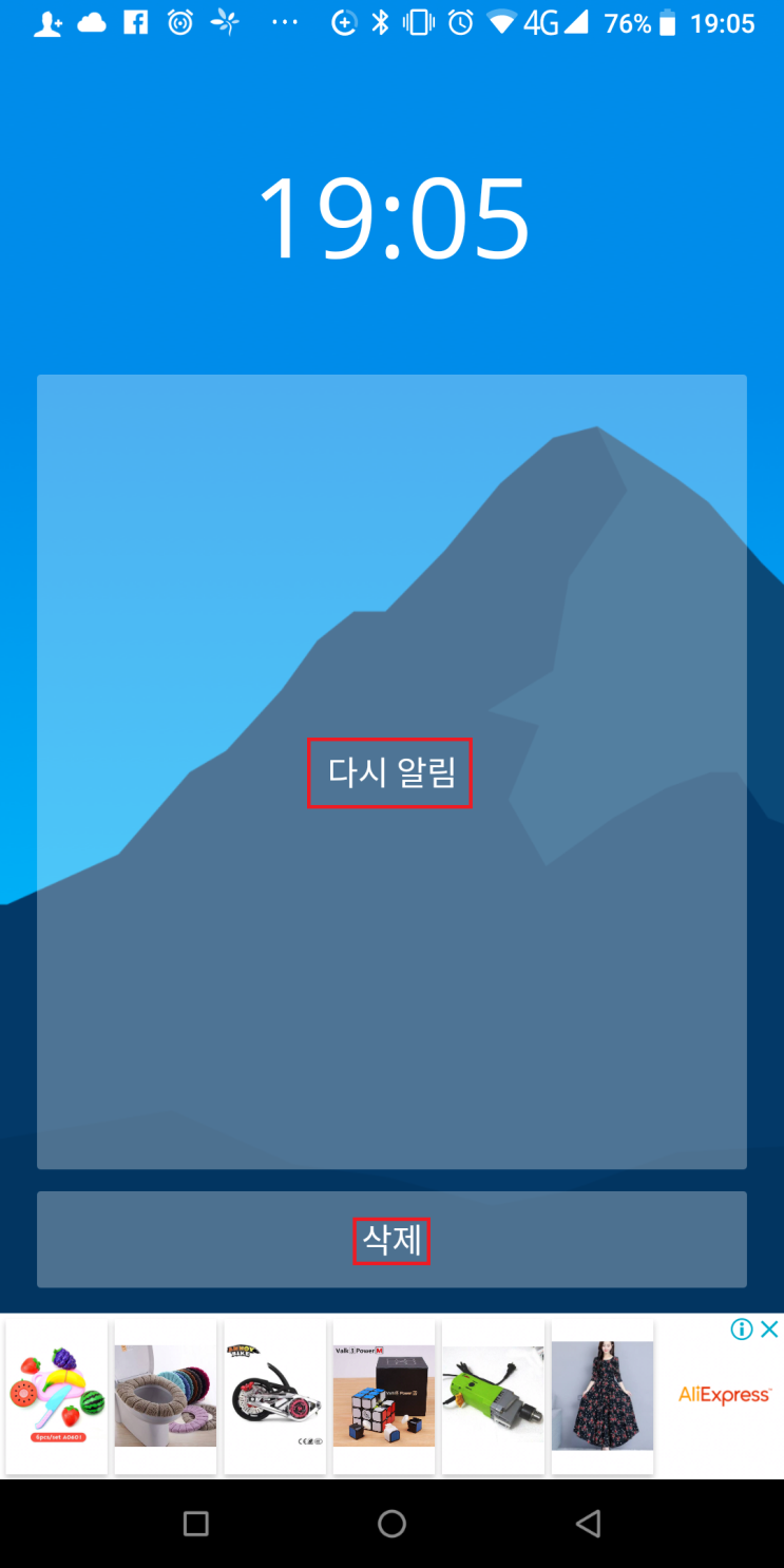 주기적으로 다시 알려주는 알람 앱(Alarm Clock Xtreme) 네이버 블로그